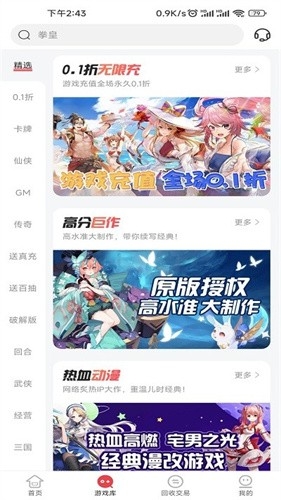 惠爪游戏盒子官方正版下载