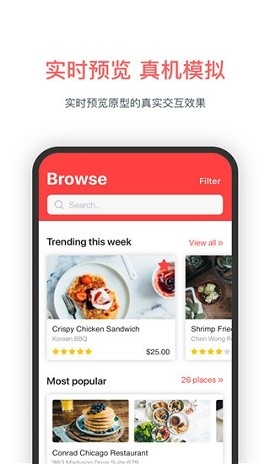 墨刀app免费版下载