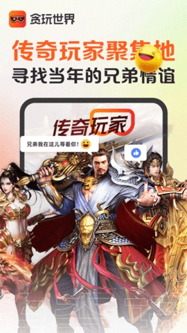 贪玩世界app安卓版