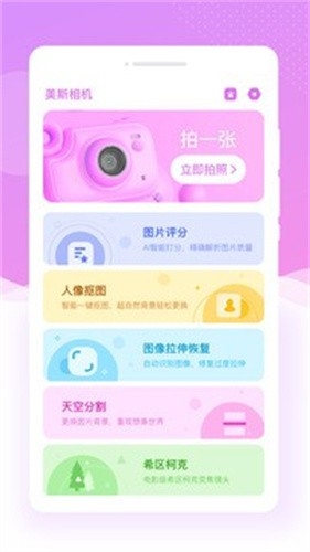 美斯相机安卓版