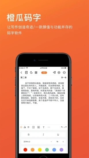橙瓜码字官方版