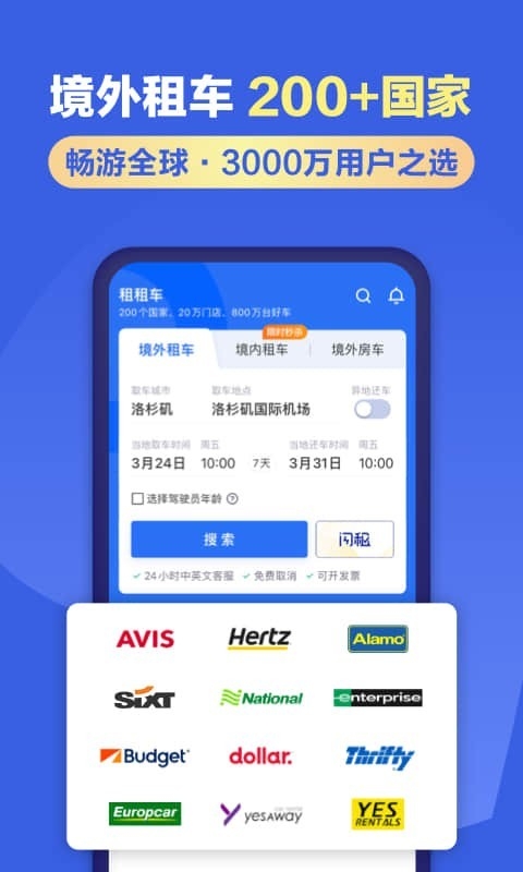 租租车app官方版2024下载