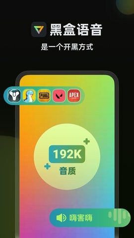 黑盒语音官方版2024下载