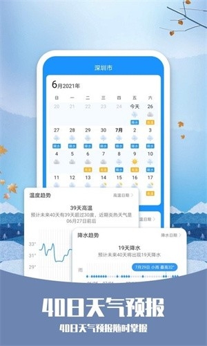 知否天气安卓版
