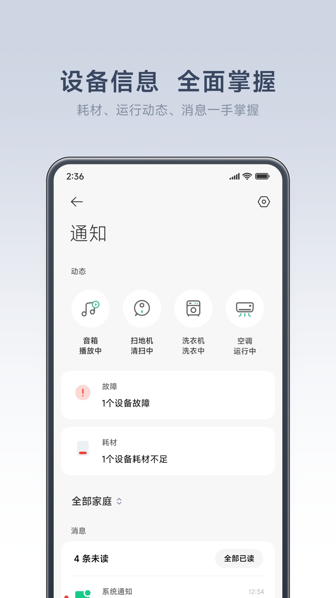 小米智能家居(米家)app
