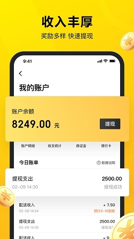 美团众包骑手app下载官方版