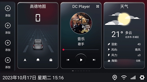 嘟嘟桌面车机版app官方版