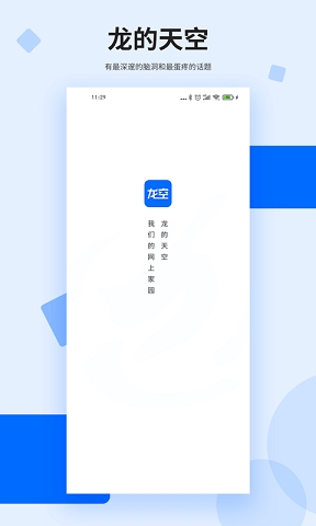 龙空论坛安卓版下载