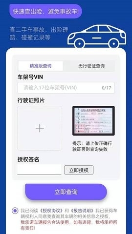智云查车免费版