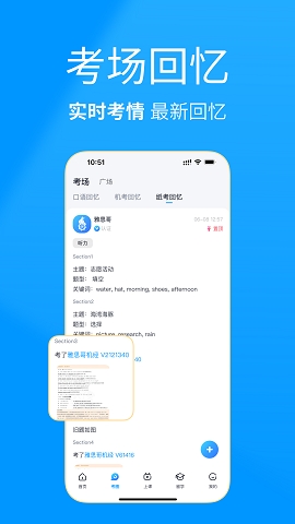 雅思哥口语题库下载