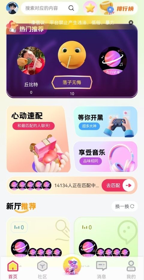告白星球app免费版