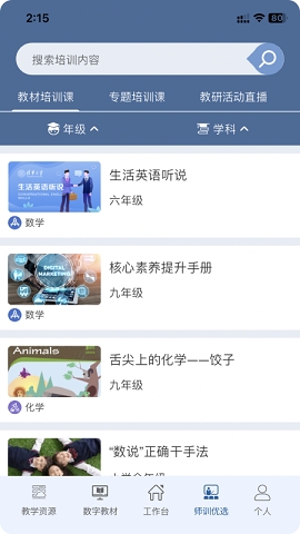 京版云电子课本下载