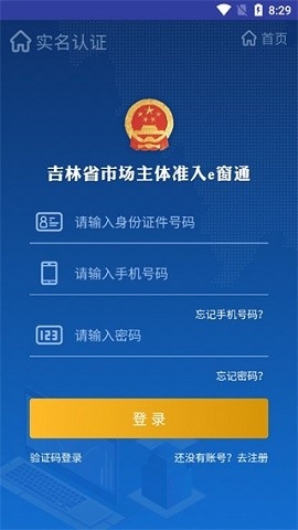 吉林e窗通最新版安卓下载