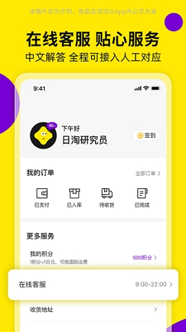 日淘市集安卓版