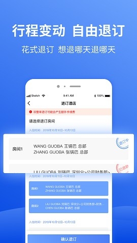 特航商旅app下载