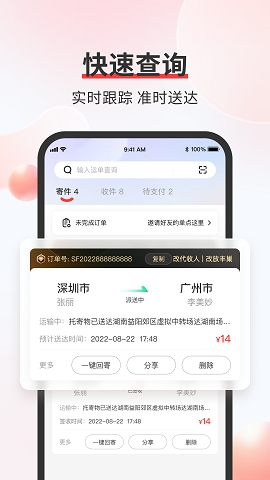 顺丰速运快递app