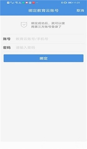 张家口教育云平台下载