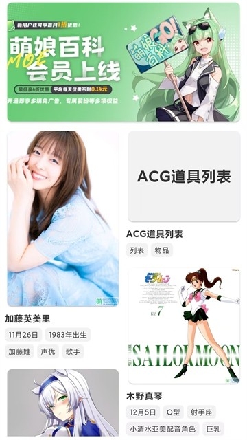萌娘百科app官方版