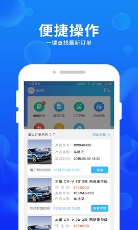 车e估二手车评估