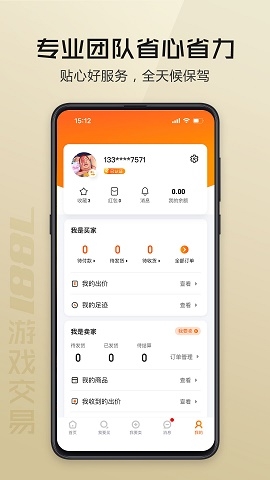 7881游戏交易平台app下载
