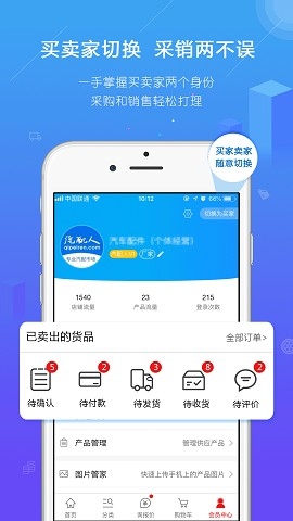 汽配人网app下载