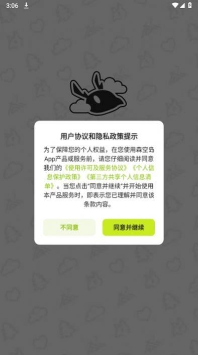 森空岛app下载