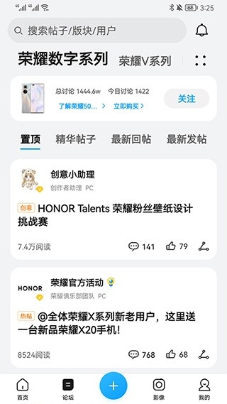 华为荣耀俱乐部安卓版