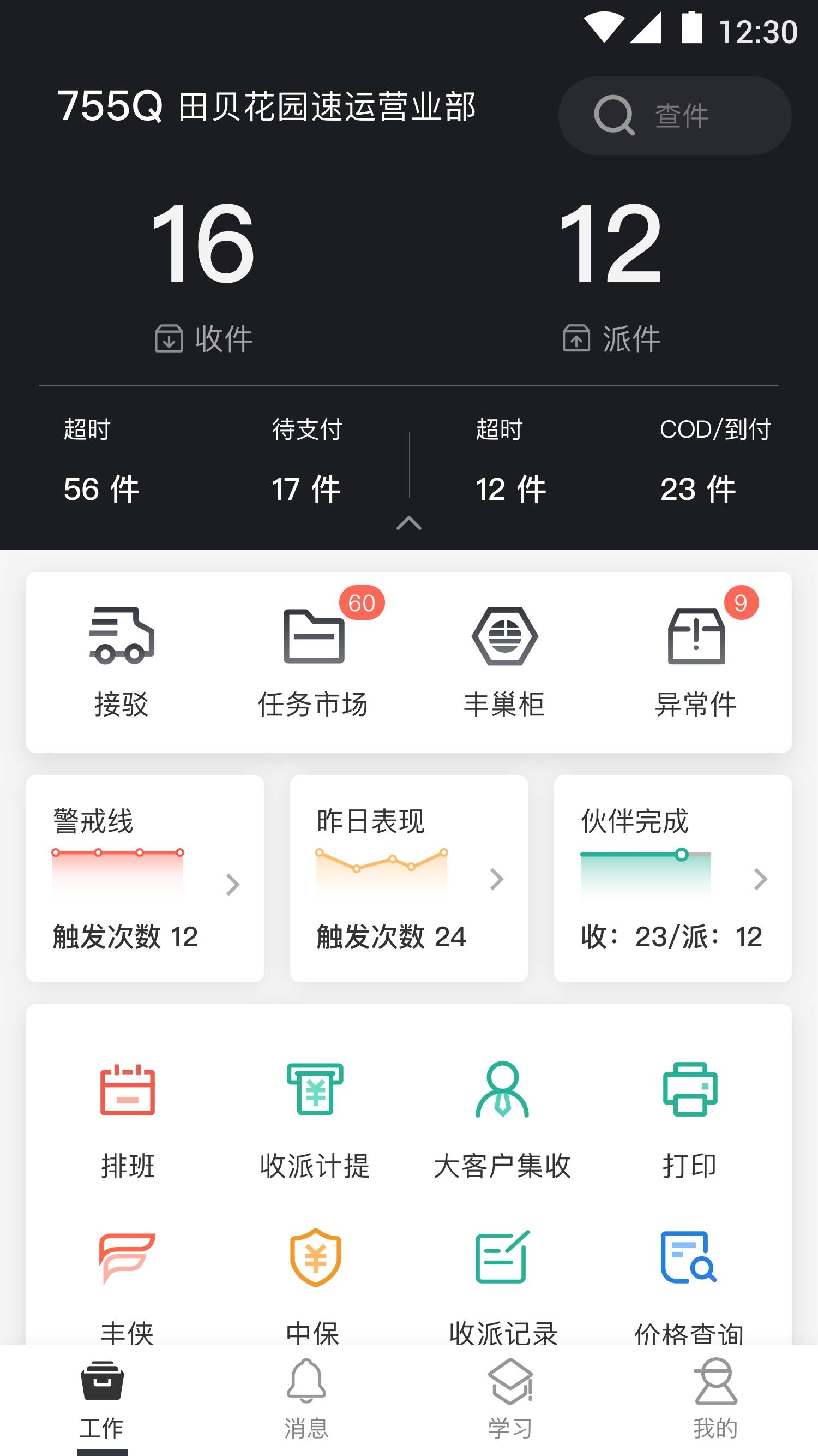 顺丰小哥app官方版