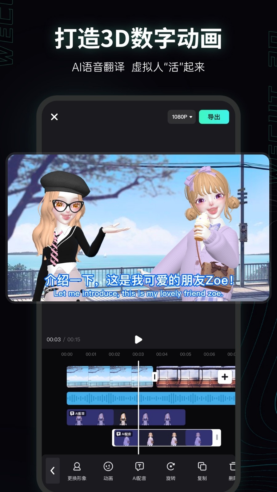 微咔3D捏脸官方版下载