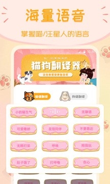 动物翻译器app下载