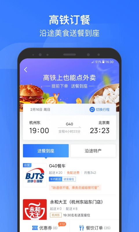 掌上高铁2024下载