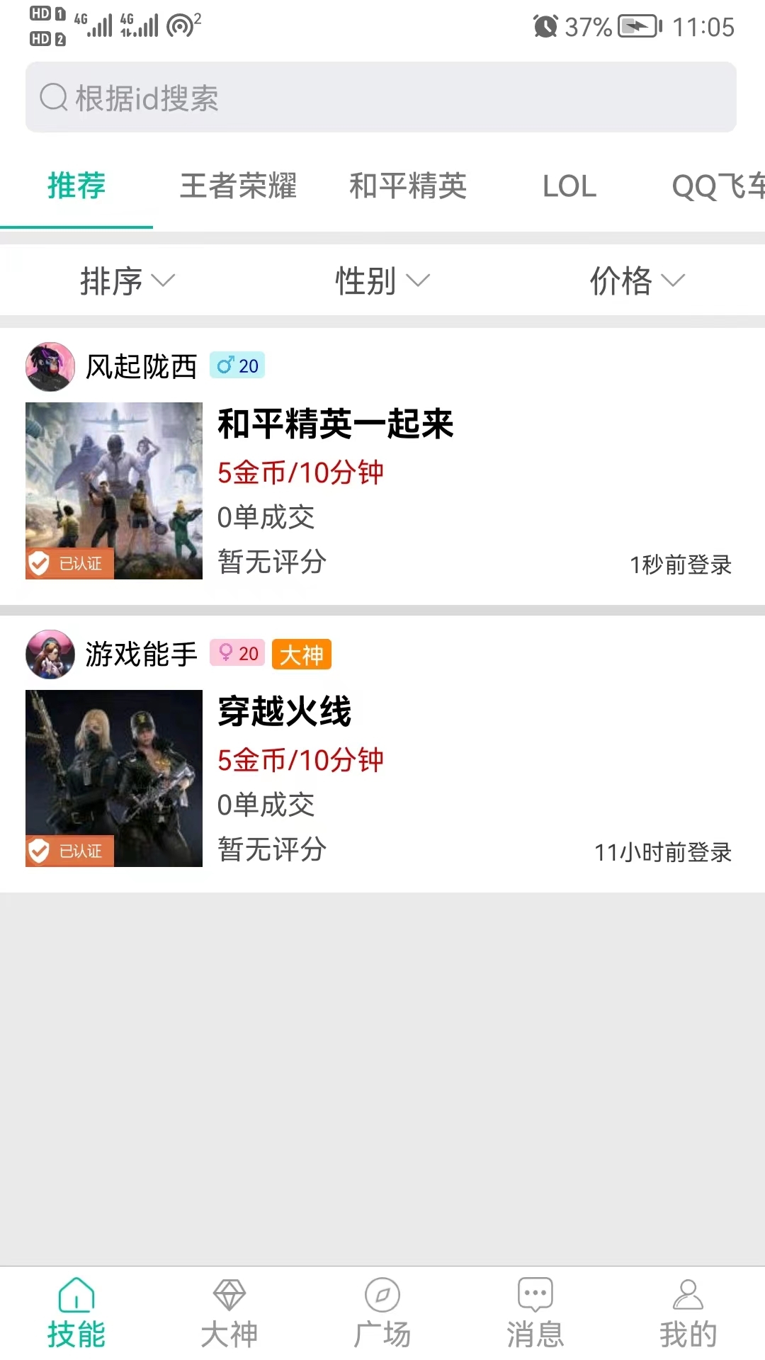 代练通app下载