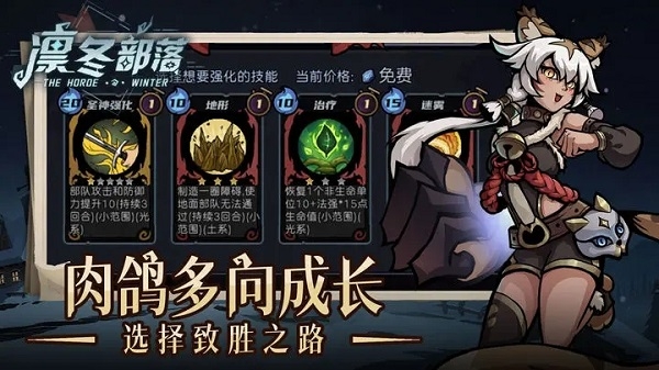凛冬部落正版下载