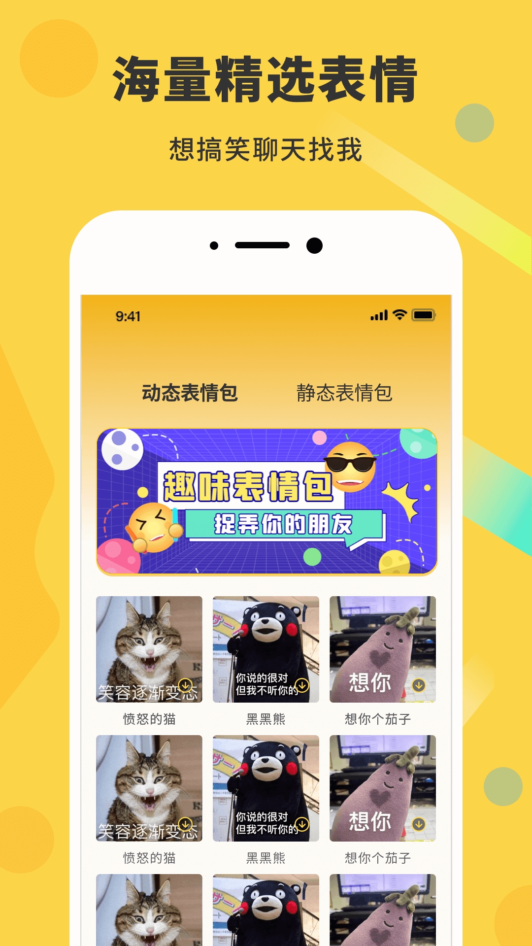 gif动态图app下载
