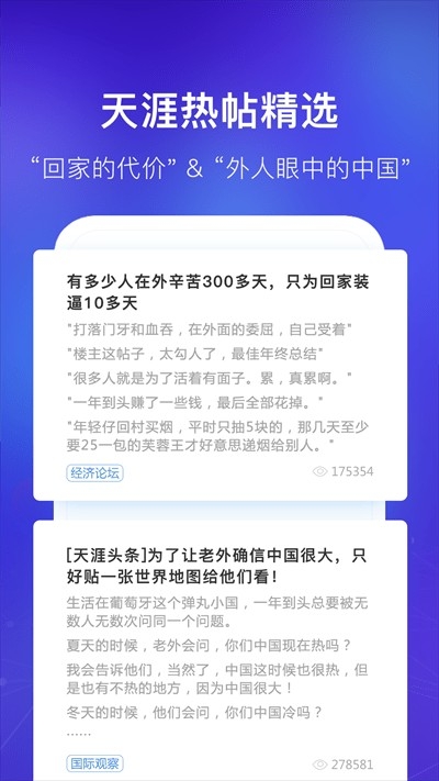 天涯社区移动手机版下载