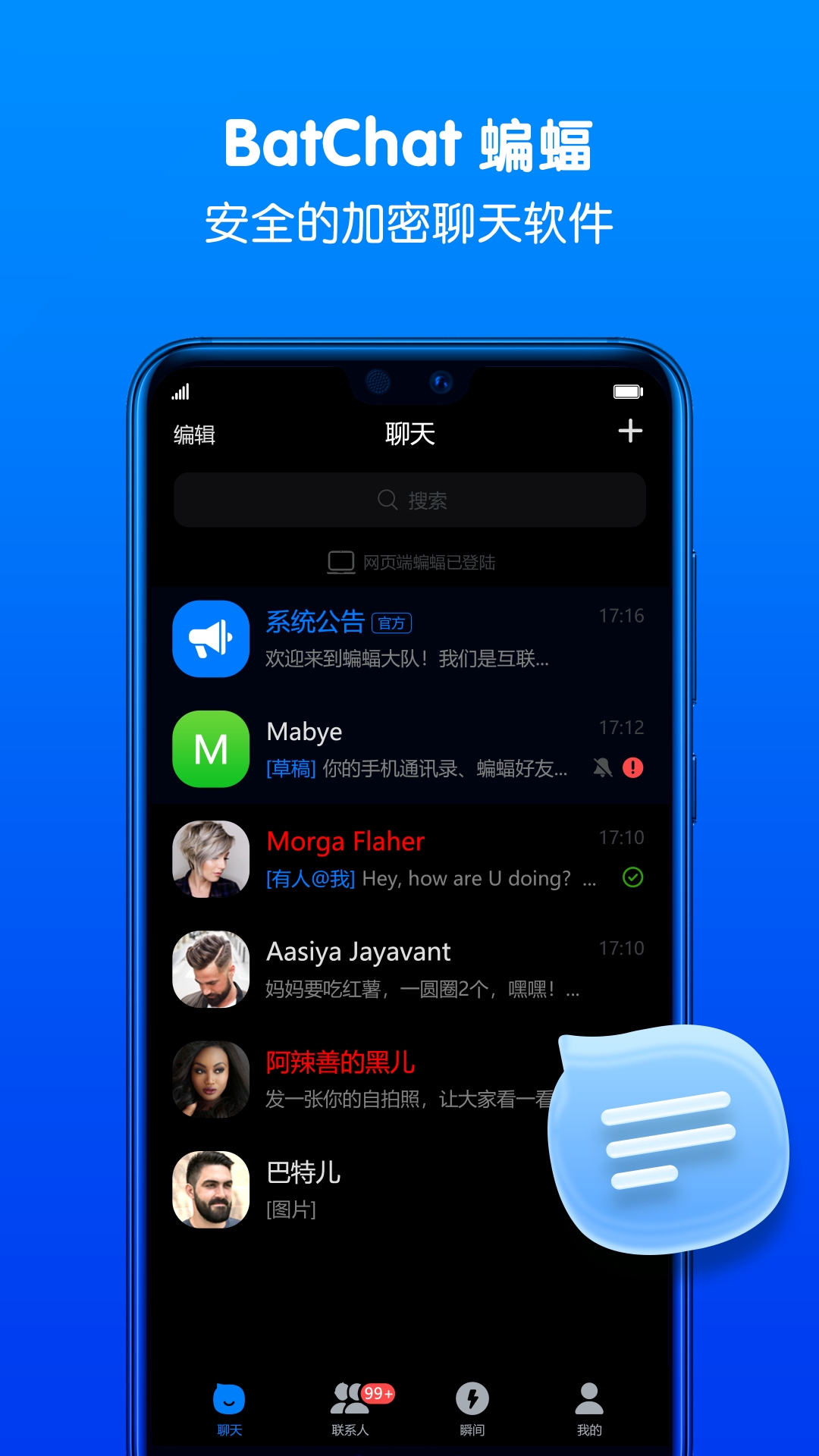 蝙蝠聊天2025最新版下载