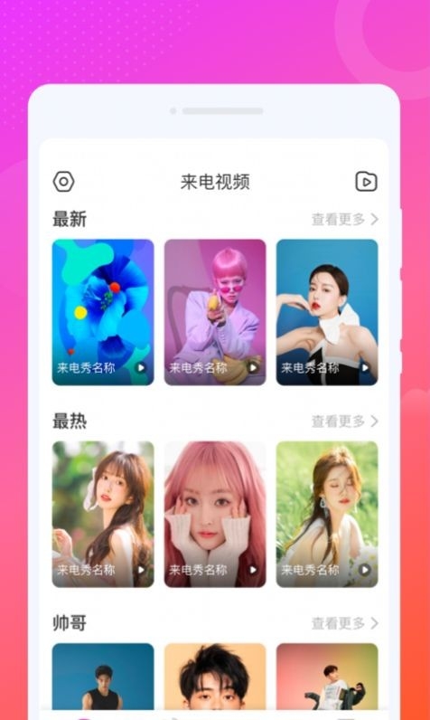 火炫来电秀app下载
