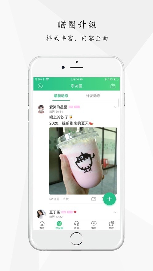 孝感通手机app下载