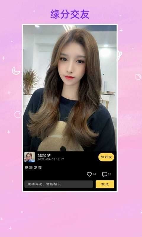 找对象免费版下载