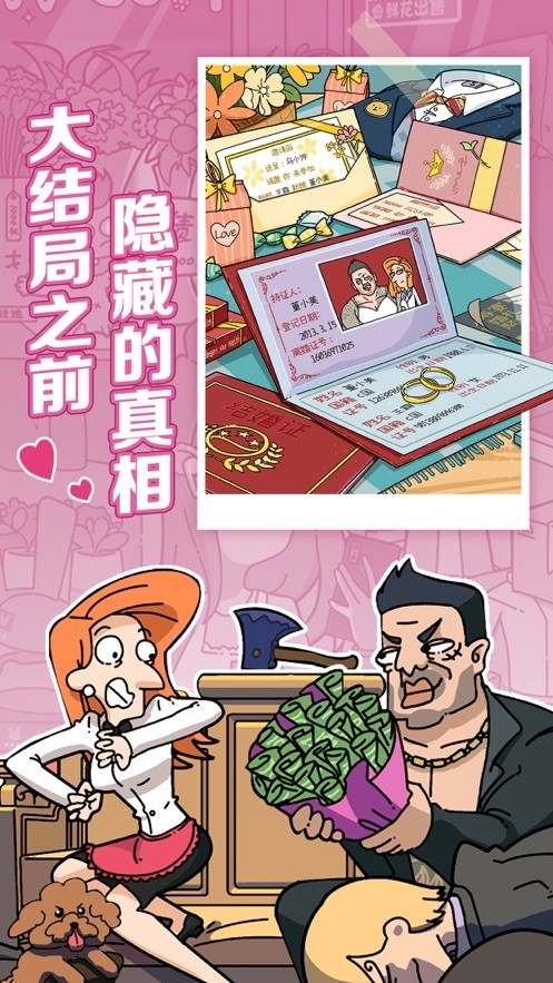 董小姐的十段恋爱官方版免费下载