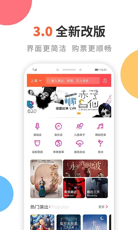 有票app安卓版下载