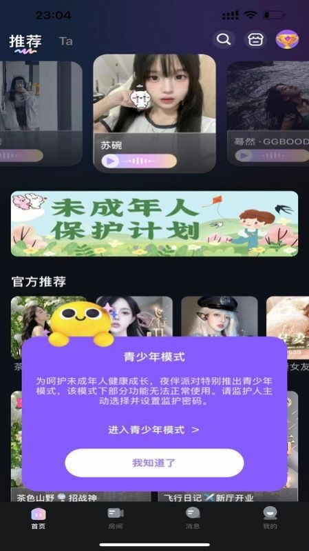 夜伴派对最新版下载