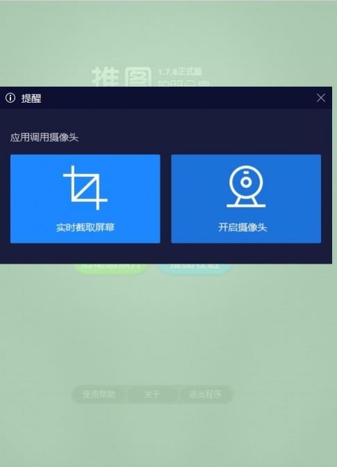 推图网app下载