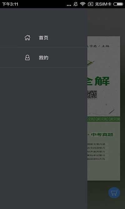 高中文言文全解最新版下载