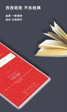 现代汉语词典app