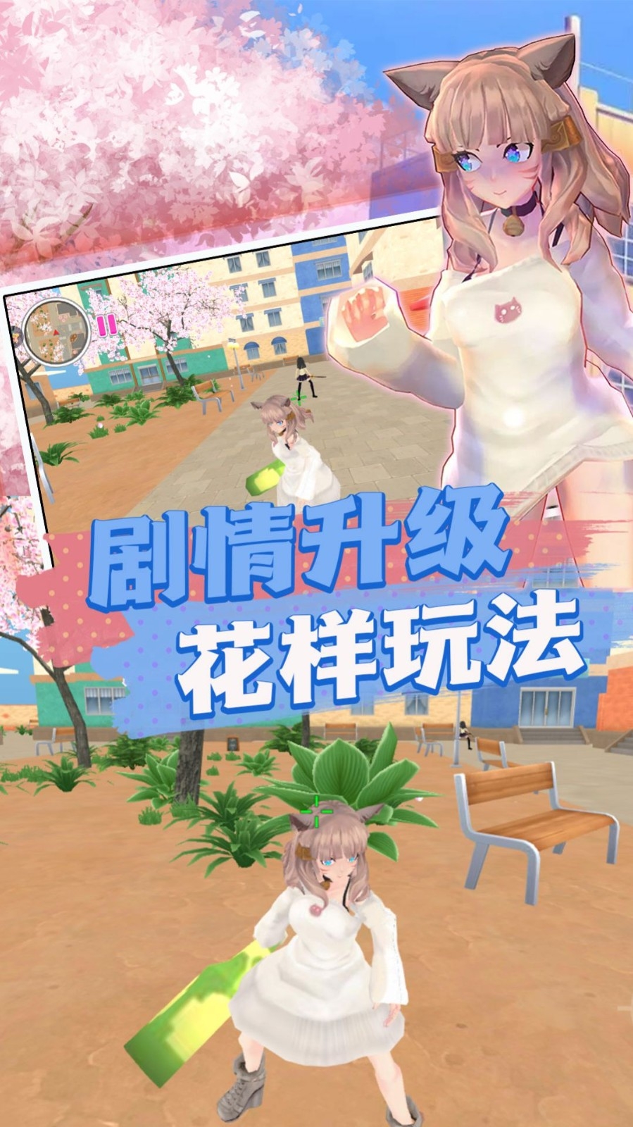 打开青春的樱校记忆联机版下载安装