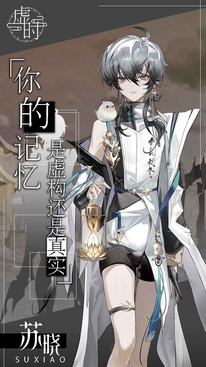 虚时手游下载