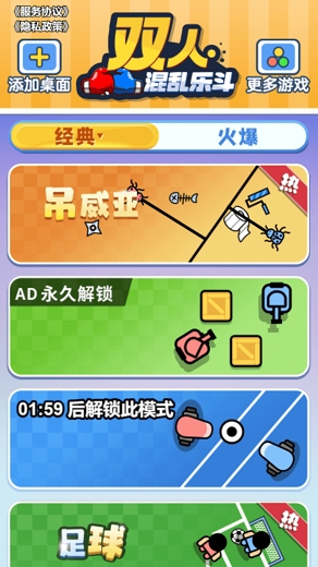 双人混乱乐斗最新版下载