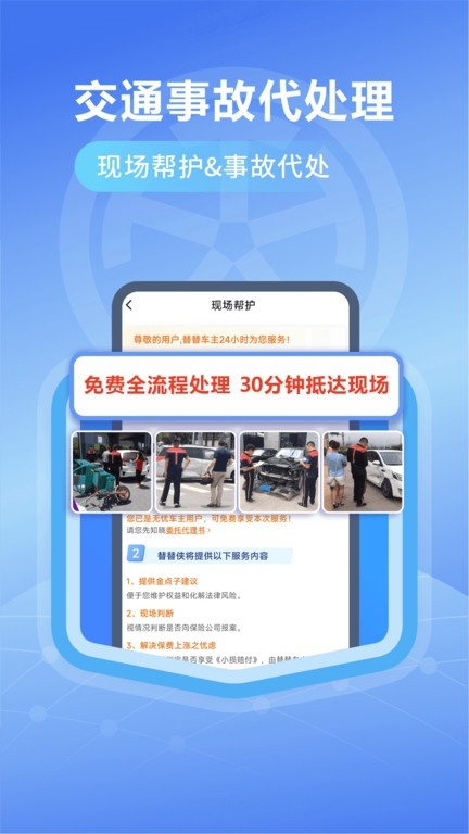 替替车主app手机版下载