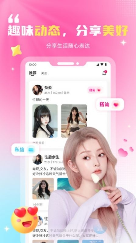 妹恋交友app安卓版下载